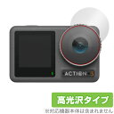 Osmo Action 3 カメラレンズ 保護 フィルム OverLay Brilliant for OsmoAction3 カメラレンズ用保護フィルム 高光沢素材