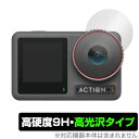 Osmo Action 3 カメラレンズ 保護 フィルム OverLay 9H Brilliant OsmoAction3 カメラレンズ用保護フィルム 高硬度 透明感 高光沢タイプ