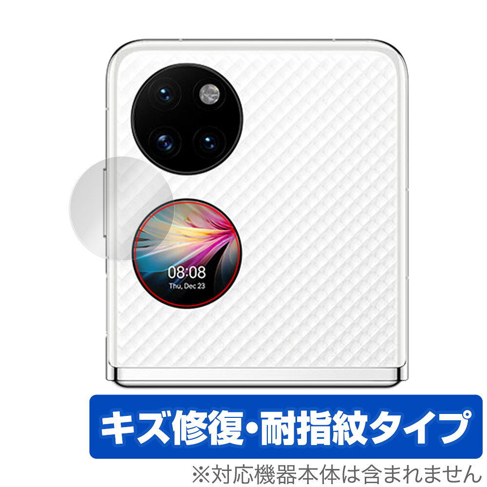 ファーウェイ「HUAWEI P50 Pocket カバーディプレイ」に対応したシート表面の擦り傷を修復する液晶保護シート！ キズ修復＆耐指紋タイプ OverLay Magic(オーバーレイ マジック)！ 液晶画面の汚れやキズ付き、ホコリからしっかり保護します。 擦過により生じたシート表面のキズを修復し、目立たなくしてくれます。 耐指紋効果や高い透過率も魅力です。 ■対応機種 ファーウェイ スマートフォン HUAWEI P50 Pocket HUAWEI P50 Pocket Premium Edition (Premium Gold) HUAWEI P50 Pocket (White) ■内容 カバーディプレイ用保護シート 1枚 ■メーカー ミヤビックス ■JANコード / 商品型番 JANコード 4525443571574 商品型番 OMHUAWEIP50POCKETCD/12 ■ご注意 この商品はポストイン指定商品となりポストインでお届けします。ポストインは郵便受け(ポスト)にお届けとなりますので「代引き」はご利用できません。もしも「代引き」をご希望の場合には購入手続き内にて「代金引換」をお選びください。「代引き」が可能なようにポストインから宅急便(送料500円追加)に切り替えてお届けします。ファーウェイ「HUAWEI P50 Pocket カバーディプレイ」に対応したシート表面の擦り傷を修復する液晶保護シート！ キズ修復＆耐指紋タイプ OverLay Magic(オーバーレイ マジック)！ 液晶画面の汚れやキズ付き、ホコリからしっかり保護します。 擦過により生じたシート表面のキズを修復し、目立たなくしてくれます。 耐指紋効果や高い透過率も魅力です。 ★指紋が目立たない！ 日々使用していると気付かないうちに表面にキズがついていたりすることがありませんか？ 「OverLay Magic(オーバーレイ マジック)」はシート表面の擦り傷を自然と修復してくれる傷修復機能を搭載しています。 また、指紋が目立たない特殊な素材を使用しています。そのため、指紋汚れを気にすることなくタッチパネルを楽しむことができます。また、ついた指紋がサッと拭き取りやすい耐指紋コーティングも採用してます。 91.9％の高い光透過率を誇り、貼ったあとの液晶の再現性も高い保護シートです。ヘイズ値も低く、映りこみも少なくなっています。 ★傷修復機能搭載でいつでもキレイ！ 傷修復機能により、時間と共にキズを自己修復して目立たなくしてくれるので、いつでもキレイな状態を保つことができます。対応機種本体の液晶画面だけでなく、シート本体のキズ付きも気にすることなく使用できます。 ※自己修復性の試験は、300g荷重をかけた真鍮ワイヤブラシにて10往復させ目視にて傷修復性を確認しました。 ※液晶画面保護シートを過度に削るよう　キズは修復できません。 ※傷修復機能によりキズが目立たなくなる仕組みです。全てのキズを完全に修復するものではありません。 ★自己吸着型保護シート！ 自己吸着タイプなので貼り付けに両面テープや接着剤は必要なく、簡単に貼り付けることができます。液晶画面に合わせてジャストサイズにカットされた少し硬めのシートなので、隅々までしっかりとキズや汚れから守ってくれます。シート表面のキズや質感の劣化が目立つようになったら、お取換えください。 ■対応機種 ファーウェイ スマートフォン HUAWEI P50 Pocket HUAWEI P50 Pocket Premium Edition (Premium Gold) HUAWEI P50 Pocket (White) ■内容 カバーディプレイ用保護シート 1枚 ■メーカー ミヤビックス ■JANコード / 商品型番 JANコード 4525443571574 商品型番 OMHUAWEIP50POCKETCD/12 ※この商品は初期不良のみの保証になります。 ※写真の色調はご使用のモニターの機種や設定により実際の商品と異なる場合があります。 ※製品の仕様は予告無しに変更となる場合があります。予めご了承ください。 ※このページに記載されている会社名や製品名、対応機種名などは各社の商標、または登録商標です。