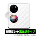 HUAWEI P50 Pocket カバーディプレイ用 保護 フィルム OverLay 9H Brilliant for ファーウェイ P50Pocket 9H 高硬度 透明 高光沢