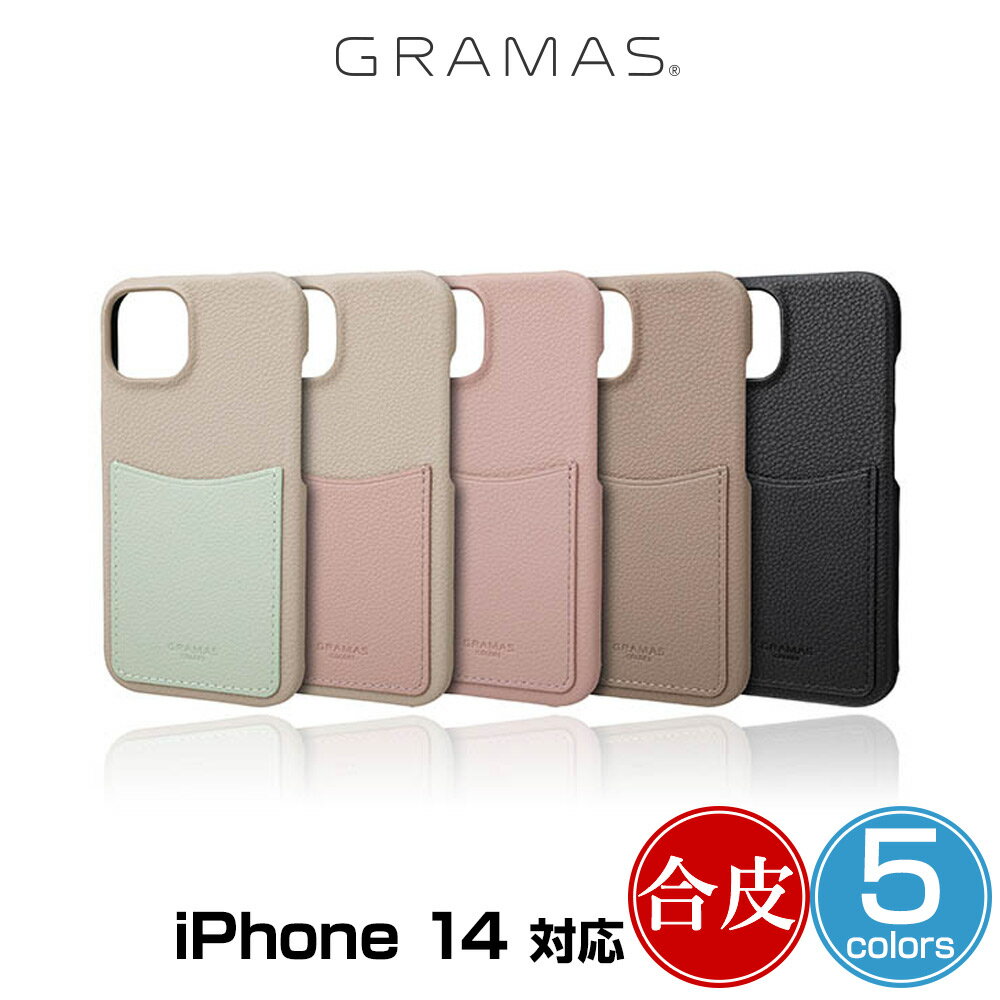 iPhone14 シェル(背面)型PUレザーケース GRAMAS COLORS Shrink PUレザー for iPhone 14 合成皮革 ワイヤレス充電対応