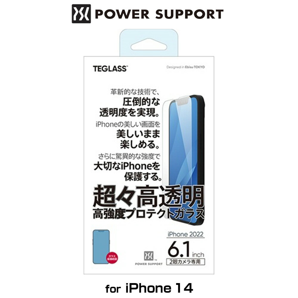 iPhone14 用 パワーサポート 超々高透明 高強度プロテクトガラス for iPhone 14 PowerSupport 特許技術 PFIK-04 液晶保護ガラスフィルム