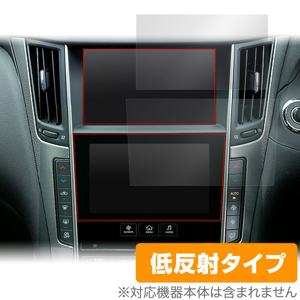 NissanConnectナビゲーションシステム SKYLINE V37 保護 フィルム 上・下画面用セット OverLay Plus 液晶保護 アンチグレア 反射防止