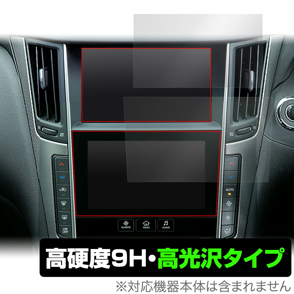 NissanConnectナビゲーションシステム SKYLINE V37 保護 フィルム 上・下画面用セット OverLay 9H Brilliant 9H 高硬度 透明 高光沢