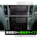 NissanConnectナビゲーションシステム SKYLINE V37 保護 フィルム 上 下画面用セット OverLay 9H Brilliant 9H 高硬度 透明 高光沢