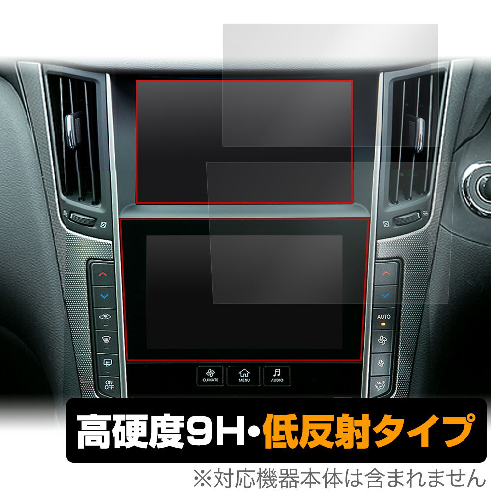 NissanConnectナビゲーションシステム SKYLINE V37 保護 フィルム 上 下画面用セット OverLay 9H Plus 9H 高硬度 反射防止