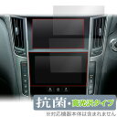 NissanConnectナビゲーションシステム SKYLINE V37 保護 フィルム 上・下画面用セット OverLay 抗菌 Brilliant 抗菌 抗...