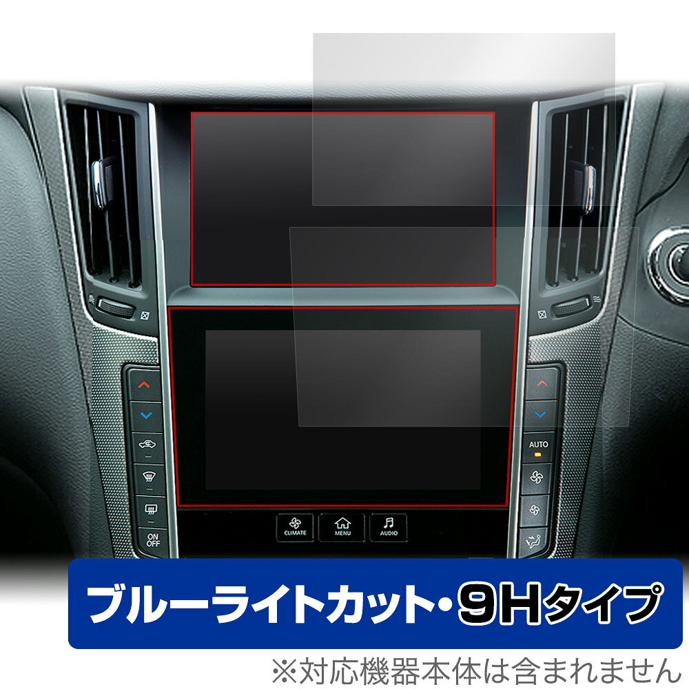 日産「NissanConnectナビゲーションシステム SKYLINE V37」に対応した目にやさしい液晶保護シート！ ブルーライトカットタイプの OverLay Eye Protector(オーバーレイ アイ プロテクター)！ 液晶画面から放出されるブルーライトを約29％カットする保護シートです。 液晶画面の汚れやキズ付き、ホコリからしっかり保護します。 表面硬度9H素材を採用しフィルムにキズがつきにくくなっています。　 ■対応機種 日産 NissanConnectナビゲーションシステム NISSAN スカイライン SKYLINE V37 ■内容 上画面用保護シート 1枚 下画面用保護シート 1枚 ■メーカー ミヤビックス ■JANコード / 商品型番 JANコード 4525443572656 商品型番 O9HESKYLINEV37NAVI/1 ■ご注意 この商品はポストイン指定商品となりポストインでお届けします。ポストインは郵便受け(ポスト)にお届けとなりますので「代引き」はご利用できません。もしも「代引き」をご希望の場合には購入手続き内にて「代金引換」をお選びください。「代引き」が可能なようにポストインから宅急便(送料500円追加)に切り替えてお届けします。日産「NissanConnectナビゲーションシステム SKYLINE V37」に対応した目にやさしい液晶保護シート！ ブルーライトカットタイプの OverLay Eye Protector(オーバーレイ アイ プロテクター)！ 液晶画面から放出されるブルーライトを約29％カットする保護シートです。 液晶画面の汚れやキズ付き、ホコリからしっかり保護します。 表面硬度9H素材を採用しフィルムにキズがつきにくくなっています。　 ★指紋が目立たない！ 「OverLay Eye Protector(オーバーレイ アイ プロテクター)」は目の疲労、頭痛、不眠などの原因といわれるブルーライトをカットする保護シートです。 また、指紋が目立たない特殊な素材を使用しています。そのため、指紋汚れを気にすることなくタッチパネルを楽しむことができます。ついた指紋を拭き取りやすい耐指紋コーティングも採用してます。 ★目にやさしいブルーライトカットタイプ！ 液晶画面から放出されるブルーライトの中でも特に刺激が強いとされているのが450nmの光線。「OverLay Eye Protector(オーバーレイ アイ プロテクター)」はその450nmの光線を約29％します。対応機種本体の液晶画面を保護するだけでなく、目にもやさしい保護シートです。 ★表面硬度9H素材を使用！ 表面硬度9H素材を採用しフィルムにキズがつきにくくなっています。 もちろん安心の日本製素材を採用。加工からパッケージングまで、すべて日本国内で行っております。 ★自己吸着型保護シート！ 自己吸着タイプなので貼り付けに両面テープや接着剤は必要なく、簡単に貼り付けることができます。液晶画面に合わせてジャストサイズにカットされた少し硬めのシートなので、隅々までしっかりとキズや汚れから守ってくれます。シート表面のキズや質感の劣化が目立つようになったら、お取換えください。 ■対応機種 日産 NissanConnectナビゲーションシステム NISSAN スカイライン SKYLINE V37 ■内容 上画面用保護シート 1枚 下画面用保護シート 1枚 ■メーカー ミヤビックス ■JANコード / 商品型番 JANコード 4525443572656 商品型番 O9HESKYLINEV37NAVI/1 ※この商品は初期不良のみの保証になります。 ※写真の色調はご使用のモニターの機種や設定により実際の商品と異なる場合があります。 ※製品の仕様は予告無しに変更となる場合があります。予めご了承ください。 ※このページに記載されている会社名や製品名、対応機種名などは各社の商標、または登録商標です。