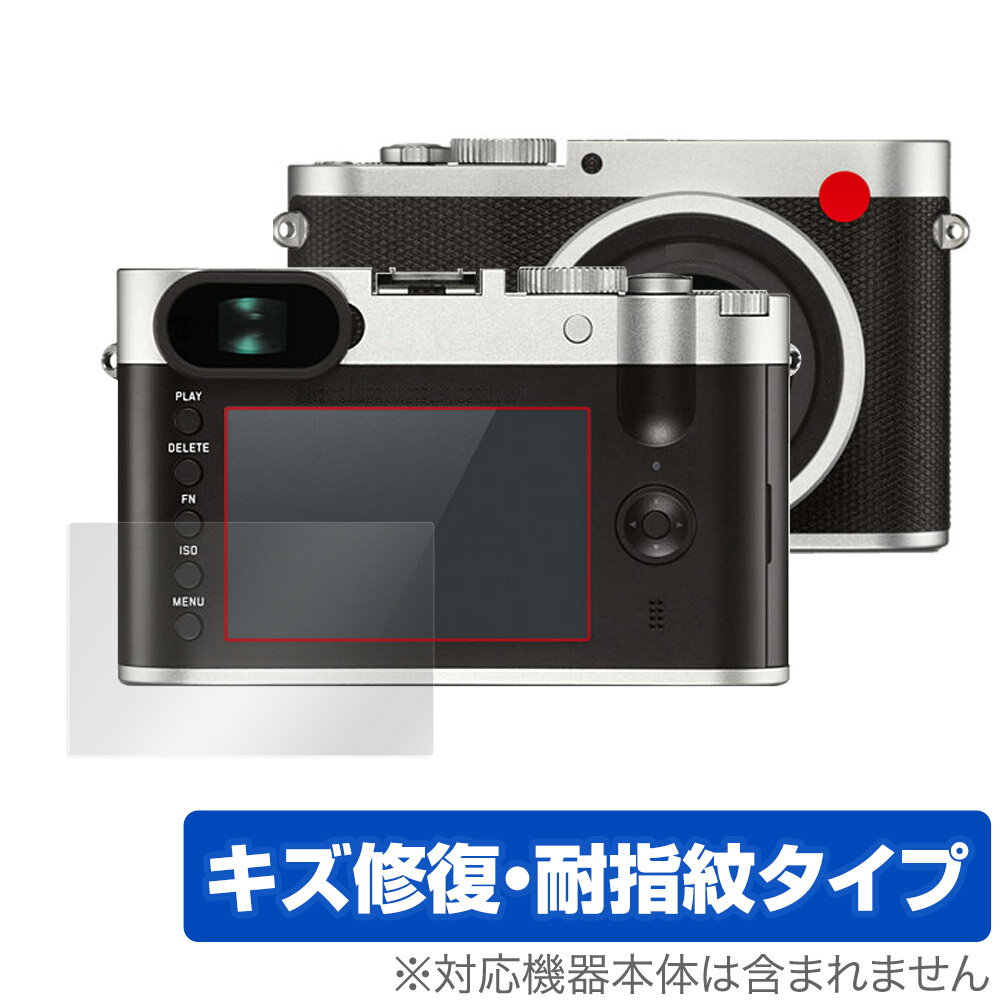 LEICA ライカQ Typ 116 保護 フィルム OverLay Magic for コンパクトデジタルカメラ ライカQ Typ116 液晶保護 傷修復 耐指紋 指紋防止