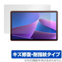 Lenovo Tab M10 Plus 3rd Gen 保護 フィルム OverLay Magic for LenovoTab M10 Plus Gen3 液晶保護 傷修復 耐指紋 指紋防止 コーティング