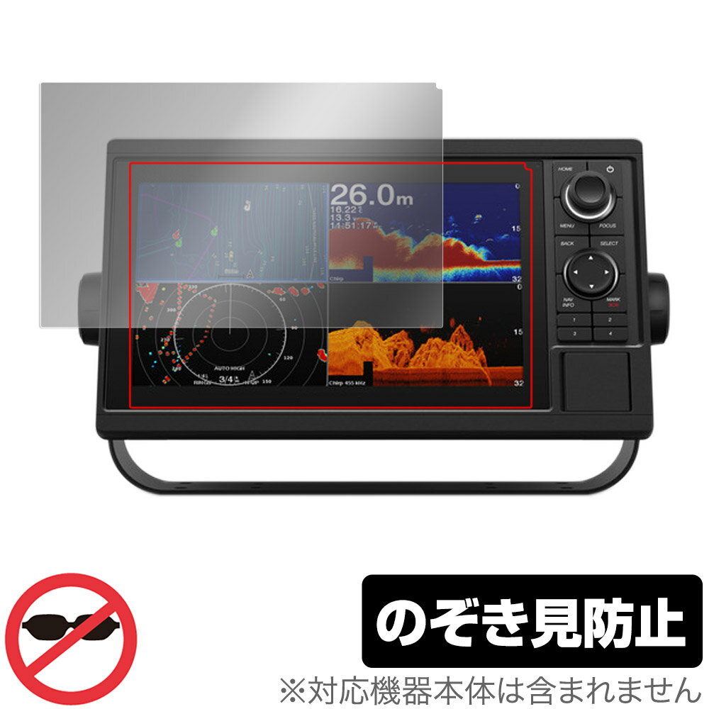 GARMIN GPSMAP 1022xsv 1022xs 1022 保護 フィルム OverLay Secret for ガーミン GPSMAP 1022 プライバシーフィルター 覗き見防止