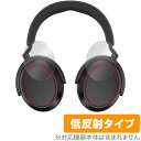 SENNHEISER MOMENTUM 4 Wireless ハウジング部用 保護 フィルム OverLay Plus for ゼンハイザー ヘッドフォン 本体保護 さらさら手触り