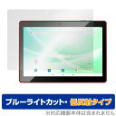JENESIS Android 11 LTE対応10.1インチタブレット型PC JT10LTE-X1 保護フィルム OverLay Eye Protector 低反射ブルーライトカット反射防止(2)