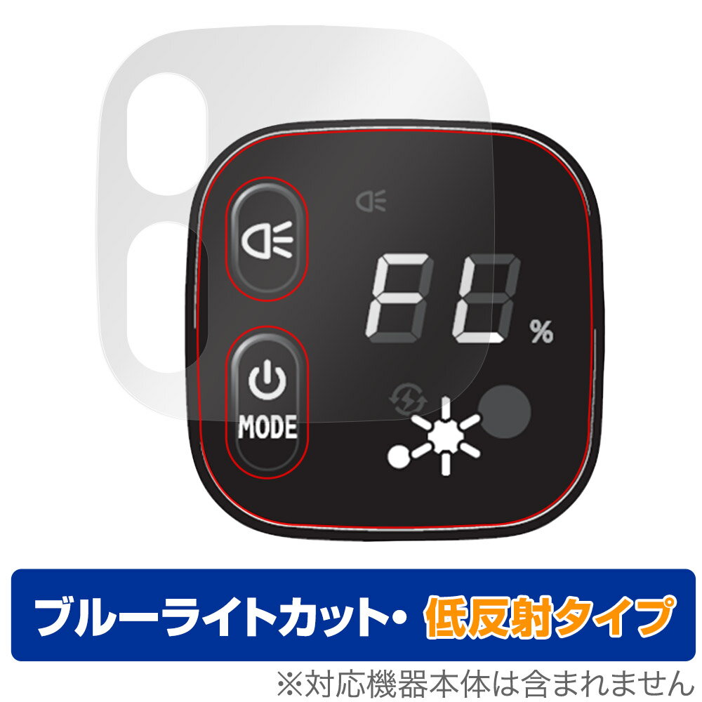 ブリヂストン 電動アシスト自転車 スマートワンタッチパネル 保護 フィルム OverLay Eye Protector 低反射 ブルーライトカット 反射防止