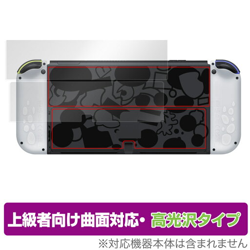 Nintendo Switch 有機ELモデル スプラトゥーン3エディション 背面 保護 フィルム OverLay FLEX 高光沢 本体保護フィルム 曲面対応 透明 Nintendo Switch 有機ELモデル スプラトゥーン3エディション 背面 保護 フィルム OverLay FLEX 高光沢 本体保護フィルム 曲面対応 透明