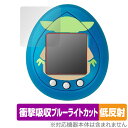 スター・ウォーズ グローグーたまごっち 保護 フィルム OverLay Absorber 低反射 バンダイ Tamagotchi nano 衝撃吸収 反射防止 抗菌