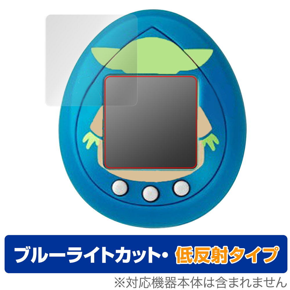 スター・ウォーズ グローグーたまごっち 保護 フィルム OverLay Eye Protector 低反射 バンダイ Tamagotchi ブルーライトカット 反射防止