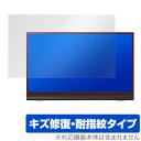 PRINCETON PTF-M133T 保護 フィルム OverLay Magic for プリンストン モバイルディスプレイ 液晶保護 傷修復 耐指紋 指紋防...