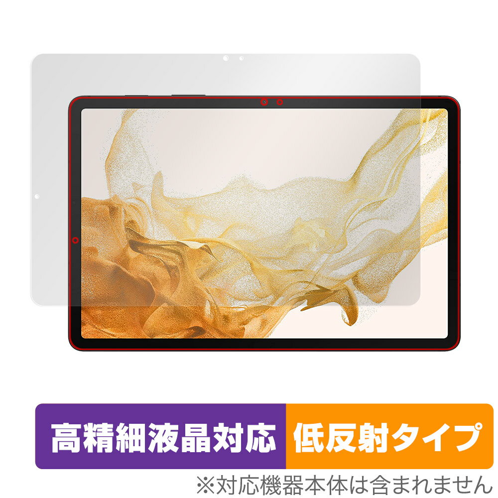 Galaxy Tab S8＋ 保護 フィルム OverLay Plus Lite for サムスン ギャラクシータブ S8＋ 液晶保護 高精細液晶対応 アンチグレア 反射防止