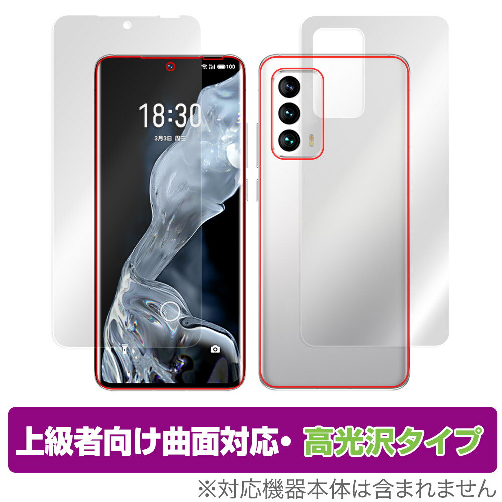 Rakuten - Meizu 18 表面 背面 フィルム OverLay FLEX 高光沢 for Meizu 18 スマホ 表面・背面セット 曲面対応 柔軟素材 衝撃吸収 透明