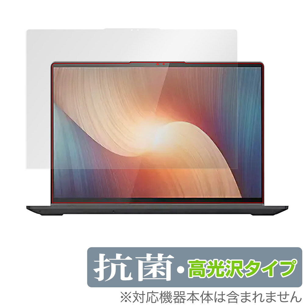 Lenovo IdeaPad Flex 570 16型 AMD 保護 フィルム OverLay 抗菌 Brilliant レノボ ノートパソコン Hydro Ag+ 抗菌 抗ウイルス 高光沢