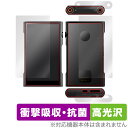 Shanling M6 Ultra 表面 背面 上面 底面 フィルム セット OverLay Absorber 高光沢 シャンリン M6 ウルトラ 衝撃吸収