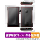 Shanling M6 Ultra 表面 背面 上面 底面 フィルム セット OverLay Absorber 低反射 for シャンリン M6 ウルトラ 衝撃...