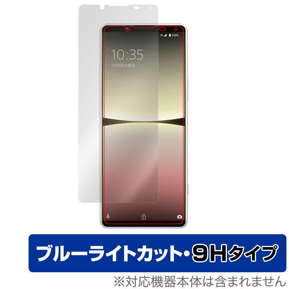 Xperia 5 IV SO-54C SOG09 XQ-CQ44 保護 フィルム OverLay Eye Protector 9H ソニー スマホ SO54C SOG09 XQCQ44 高硬度ブルーライトカット