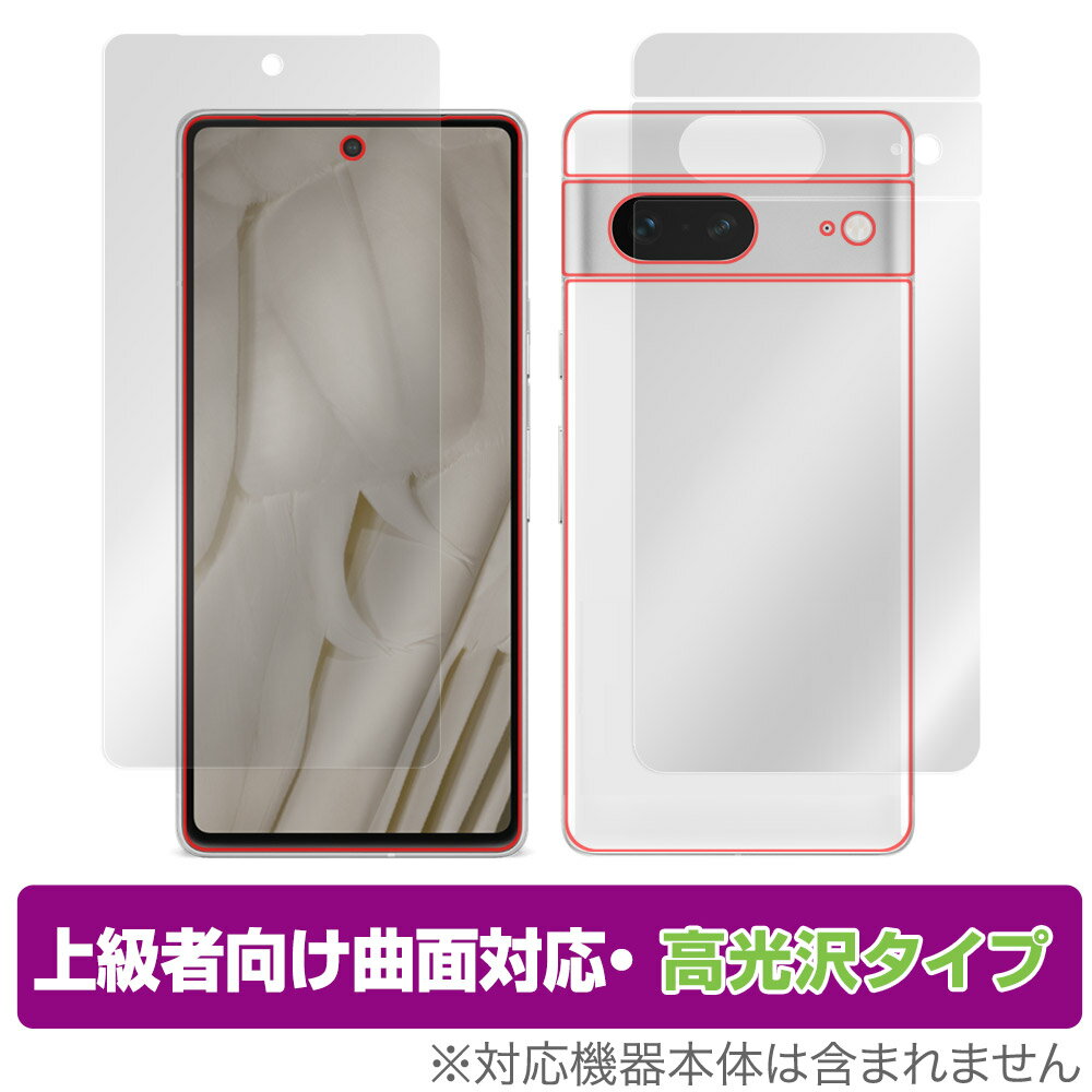 Google Pixel 7 指紋認証対応 表面 背面 フィルム セット OverLay FLEX 高光沢 グーグル スマートフォン ピクセル セブン 曲面対応 柔軟素材 衝撃吸収