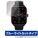 Amazfit GTS 4 保護 フィルム OverLay Eye Protector for アマズフィット スマートウォッチ GTS4 液晶保護 目に優しい ブルーライトカット(2)