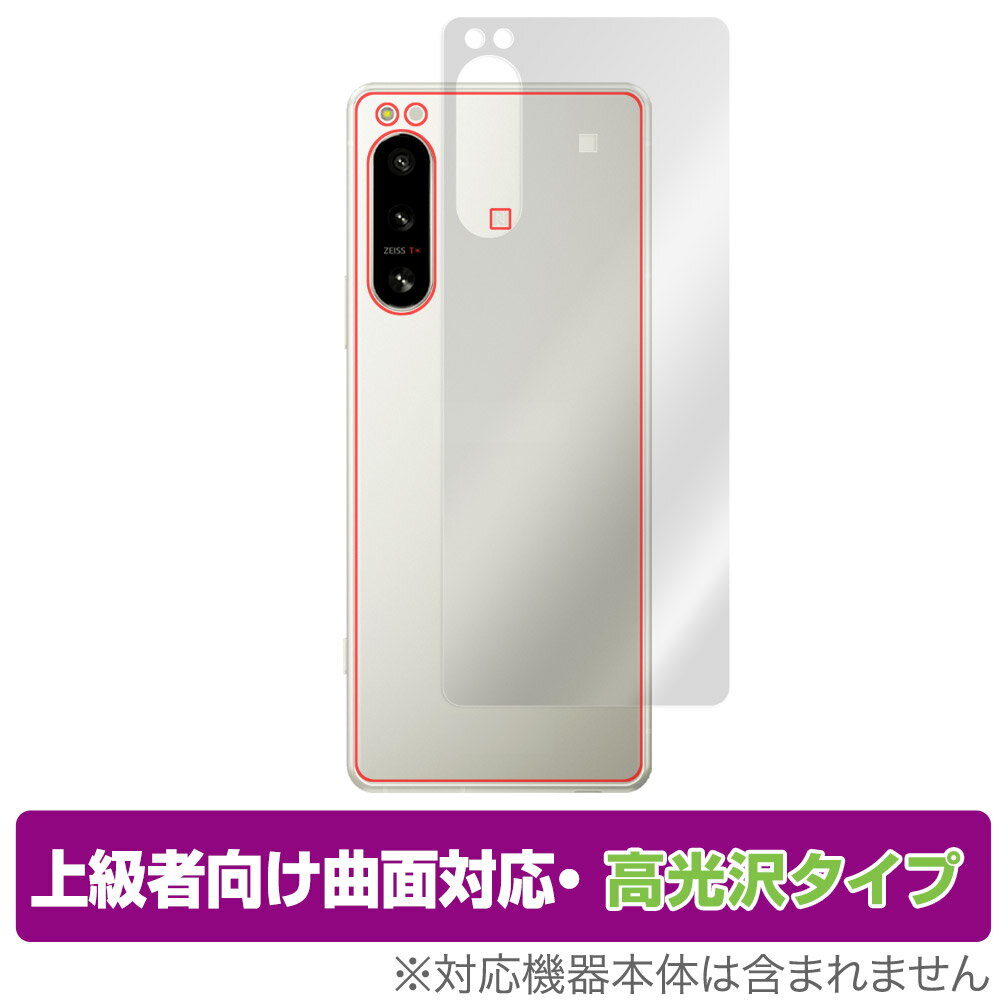 Xperia 5 IV SO-54C SOG09 XQ-CQ44 背面 保護 フィルム OverLay FLEX 高光沢 ソニー SO54C SOG09 XQCQ44 本体保護フィルム 曲面対応 透明