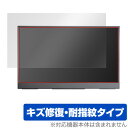 InnoView 15.6インチ モバイルモニター INVPM001 保護 フィルム OverLay Magic 液晶保護 傷修復 耐指紋 指紋防止 コーティン...