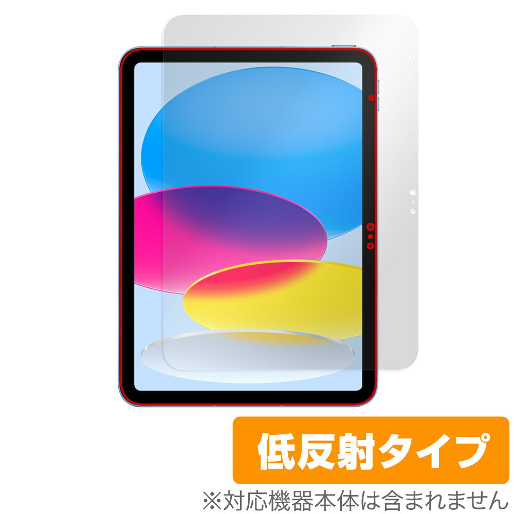 iPad 第10世代 2022年発売モデル 保護 フィルム OverLay Plus アイパッド 液晶保護 アンチグレア 反射防止 非光沢 指紋防止