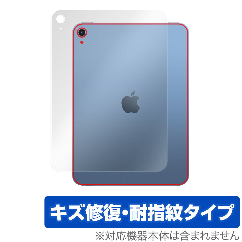 アップル「iPad (第10世代) (Wi-Fiモデル) 2022年発売モデル」に対応した背面用保護シート！ シート表面の擦り傷を修復する素材を使用した OverLay Magic(オーバーレイ マジック)！ 背面の汚れやキズ付き、ホコリからしっかり保護します。 擦過により生じたシート表面のキズを修復し、目立たなくしてくれます。 耐指紋効果や高い透過率も魅力です。 ■対応機種 アップル アイパッド シリーズ iPad (第10世代) 2022年発売モデル 10.9インチiPad Wi-Fiモデル ■内容 背面用保護シート 1枚 ■メーカー ミヤビックス ■JANコード / 商品型番 JANコード 4525443585953 商品型番 OMIPADGEN10W/B/2 ■ご注意 この商品はポストイン指定商品となりポストインでお届けします。ポストインは郵便受け(ポスト)にお届けとなりますので「代引き」はご利用できません。もしも「代引き」をご希望の場合には購入手続き内にて「代金引換」をお選びください。「代引き」が可能なようにポストインから宅急便(送料500円追加)に切り替えてお届けします。アップル「iPad (第10世代) (Wi-Fiモデル) 2022年発売モデル」に対応した背面用保護シート！ シート表面の擦り傷を修復する素材を使用した OverLay Magic(オーバーレイ マジック)！ 背面の汚れやキズ付き、ホコリからしっかり保護します。 擦過により生じたシート表面のキズを修復し、目立たなくしてくれます。 耐指紋効果や高い透過率も魅力です。 ★傷修復機能搭載でいつでもキレイ！ 「OverLay Magic(オーバーレイ マジック)」はシート表面の擦り傷を自然と修復してくれる傷修復機能があります。時間と共にキズを自己修復して目立たなくしてくれるので、いつでもキレイな状態を保つことができます。 また、背面に貼るだけでキズ付きやホコリからしっかりガードしてくれます。 ★自己吸着型保護シート！ 自己吸着タイプなので貼り付けに両面テープや接着剤は必要なく、簡単に貼り付けることができます。本体に合わせてジャストサイズにカットされた少し硬めのシートなので、隅々までしっかりとキズや汚れから守ってくれます。シート表面のキズや質感の劣化が目立つようになったら、お取換えください。 ■対応機種 アップル アイパッド シリーズ iPad (第10世代) 2022年発売モデル 10.9インチiPad Wi-Fiモデル ■内容 背面用保護シート 1枚 ■メーカー ミヤビックス ■JANコード / 商品型番 JANコード 4525443585953 商品型番 OMIPADGEN10W/B/2 ※この商品は初期不良のみの保証になります。 ※写真の色調はご使用のモニターの機種や設定により実際の商品と異なる場合があります。 ※製品の仕様は予告無しに変更となる場合があります。予めご了承ください。 ※このページに記載されている会社名や製品名、対応機種名などは各社の商標、または登録商標です。