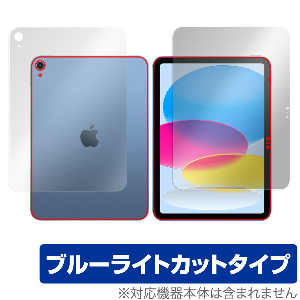 アップル「iPad (第10世代) (Wi-Fiモデル) 2022年発売モデル」に対応した目にやさしい『表面・背面(Brillant)セット』の保護シート！ ブルーライトカットタイプの OverLay Eye Protector(オーバーレイ アイ プロテクター)！ 液晶画面から放出されるブルーライトを約35％カットする保護シートです。 液晶画面の汚れやキズ付き、ホコリからしっかり保護します。 耐指紋やハードコーティングも施されています。 ■対応機種 アップル アイパッド シリーズ iPad (第10世代) 2022年発売モデル 10.9インチiPad Wi-Fiモデル ■内容 表面用保護シート 1枚 背面(Brillant)用保護シート 1枚 ■メーカー ミヤビックス ■JANコード / 商品型番 JANコード 4525443586066 商品型番 OEIPADGEN10W/S/2 ■ご注意 この商品はポストイン指定商品となりポストインでお届けします。ポストインは郵便受け(ポスト)にお届けとなりますので「代引き」はご利用できません。もしも「代引き」をご希望の場合には購入手続き内にて「代金引換」をお選びください。「代引き」が可能なようにポストインから宅急便(送料500円追加)に切り替えてお届けします。アップル「iPad (第10世代) (Wi-Fiモデル) 2022年発売モデル」に対応した目にやさしい『表面・背面(Brillant)セット』の保護シート！ ブルーライトカットタイプの OverLay Eye Protector(オーバーレイ アイ プロテクター)！ 液晶画面から放出されるブルーライトを約35％カットする保護シートです。 液晶画面の汚れやキズ付き、ホコリからしっかり保護します。 耐指紋やハードコーティングも施されています。 ★指紋が目立たない！ 「OverLay Eye Protector(オーバーレイ アイ プロテクター)」は目の疲労、頭痛、不眠などの原因といわれるブルーライトをカットする保護シートです。 また、指紋が目立たない特殊な素材を使用しています。そのため、指紋汚れを気にすることなくタッチパネルを楽しむことができます。ついた指紋を拭き取りやすい耐指紋コーティングも採用してます。 　　　 ★目にやさしいブルーライトカットタイプ！ 液晶画面から放出されるブルーライトの中でも特に刺激が強いとされているのが450nmの光線。「OverLay Eye Protector(オーバーレイ アイ プロテクター)」はその450nmの光線を約35％します。カットする方式は目にやさしい「吸収方式」を採用しています。対応機種本体の液晶画面を保護するだけでなく、目にもやさしい保護シートです。 ★自己吸着型保護シート！ 自己吸着タイプなので貼り付けに両面テープや接着剤は必要なく、簡単に貼り付けることができます。液晶画面に合わせてジャストサイズにカットされた少し硬めのシートなので、隅々までしっかりとキズや汚れから守ってくれます。シート表面のキズや質感の劣化が目立つようになったら、お取換えください。 ■対応機種 アップル アイパッド シリーズ iPad (第10世代) 2022年発売モデル 10.9インチiPad Wi-Fiモデル ■内容 表面用保護シート 1枚 背面(Brillant)用保護シート 1枚 ■メーカー ミヤビックス ■JANコード / 商品型番 JANコード 4525443586066 商品型番 OEIPADGEN10W/S/2 ※シートが薄いクリアブラウンのため、画面が若干暗めになります。 ※この商品は初期不良のみの保証になります。 ※写真の色調はご使用のモニターの機種や設定により実際の商品と異なる場合があります。 ※製品の仕様は予告無しに変更となる場合があります。予めご了承ください。 ※このページに記載されている会社名や製品名、対応機種名などは各社の商標、または登録商標です。