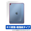 iPad 第10世代 Wi-Fi + Cellular 2022年発売 背面 保護 フィルム OverLay Magic 本体保護フィルム 傷修復 指紋防止