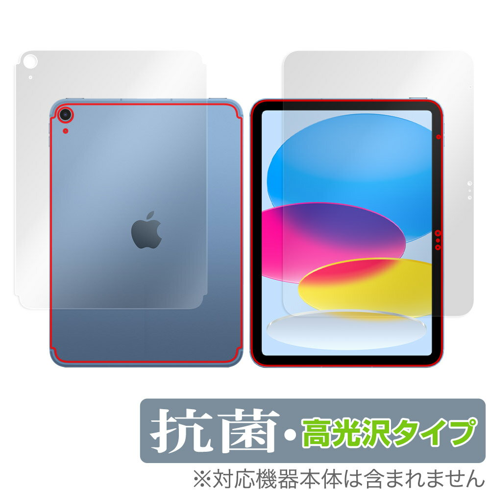 アップル「iPad (第10世代) (Wi-Fi + Cellularモデル) 2022年発売モデル」に対応した高い抗菌性能を備えた『表面・背面セット』の保護シート！ Hydro Ag＋抗菌・高光沢タイプ OverLay 抗菌(オーバーレイ 抗菌)！ 幅広い細菌やウィルスの増殖を抑制し、液晶画面を清潔に保ちキズやホコリから保護します。 ガラスのような美しい透明感となめらかな指の滑りを楽しむことができます。 ■対応機種 アップル アイパッド シリーズ iPad (第10世代) 2022年発売モデル 10.9インチiPad Wi-Fi + Cellularモデル ■内容 表面用保護シート 1枚 背面用保護シート 1枚 ■メーカー ミヤビックス ■JANコード / 商品型番 JANコード 4525443586356 商品型番 OVCBIPADGEN10C/S/2 ■ご注意 この商品はポストイン指定商品となりポストインでお届けします。ポストインは郵便受け(ポスト)にお届けとなりますので「代引き」はご利用できません。もしも「代引き」をご希望の場合には購入手続き内にて「代金引換」をお選びください。「代引き」が可能なようにポストインから宅急便(送料500円追加)に切り替えてお届けします。アップル「iPad (第10世代) (Wi-Fi + Cellularモデル) 2022年発売モデル」に対応した高い抗菌性能を備えた『表面・背面セット』の保護シート！ Hydro Ag＋抗菌・高光沢タイプ OverLay 抗菌(オーバーレイ 抗菌)！ 幅広い細菌やウィルスの増殖を抑制し、液晶画面を清潔に保ちキズやホコリから保護します。 ガラスのような美しい透明感となめらかな指の滑りを楽しむことができます。 「OverLay 抗菌(オーバーレイ 抗菌)」では富士フイルムの医療機器でも使われている抗菌コート技術※を採用。 高い抗菌性能に加えて、超親水効果による防指紋・防汚性を実現しました。 さらに光線透過率90%で画像を色鮮やかに再現する高光沢タイプの保護シートです。 ※本抗菌コートは「医療用途としての薬効」を薬事認可されているものではありません。 ★Hydro Ag＋抗菌フィルム採用！ 富士フイルム Hydro Ag＋抗菌フィルムを採用。高い抗菌性能に加えて、超親水効果による防指紋・防汚性を実現しました。 Hydro Ag＋は、細菌だけでなく、ウイルスやカビ等、さまざまな微生物の増殖を抑制します。 またSIAA(抗菌製品技術協議会)認証マークも取得しており、高い安全性も確認できています。 また耐薬品性と清拭耐性があり、保護シートを貼った表面を長く清潔に保つことができます。 ★抗菌性能を長時間持続！ Hydro Ag＋は、銀系抗菌剤（※）を特殊な超親水バインダーの中に分散することで、塗布膜表面だけでなく、膜中からも銀イオンが供給されます。これにより塗布膜表面の銀イオン濃度を高いレベルに維持でき、高い抗菌性能を長期間持続できます。 ※銀系抗菌剤：銀イオンを徐々に放出する機能を持ったセラミック微粒子 ★透明感が美しい高光沢タイプ！ 「OverLay 抗菌(オーバーレイ 抗菌)」は画面を菌やウィルス、キズ付きやホコリから保護するほか、美しい艶と高級感を与え、映像を色鮮やかに再現します。光学製品にも使用できるほどの光線透過率90%の性能を有するため、高精細なスクリーンの発色を妨げません。また、表面のハードコート処理によりスクリーン部分を保護します。 ★自己吸着型保護シート！ 自己吸着タイプなので貼り付けに両面テープや接着剤は必要なく、簡単に貼り付けることができます。 液晶画面に合わせてジャストサイズにカットされた少し硬めのシートなので、隅々までしっかりとキズや汚れから守ってくれます。 シート表面のキズや質感の劣化が目立つようになったら、お取換えください。 ■対応機種 アップル アイパッド シリーズ iPad (第10世代) 2022年発売モデル 10.9インチiPad Wi-Fi + Cellularモデル ■内容 表面用保護シート 1枚 背面用保護シート 1枚 ■メーカー ミヤビックス ■JANコード / 商品型番 JANコード 4525443586356 商品型番 OVCBIPADGEN10C/S/2 ※この商品は初期不良のみの保証になります。 ※写真の色調はご使用のモニターの機種や設定により実際の商品と異なる場合があります。 ※製品の仕様は予告無しに変更となる場合があります。予めご了承ください。 ※このページに記載されている会社名や製品名、対応機種名などは各社の商標、または登録商標です。