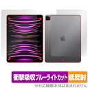 iPad Pro 12.9インチ 第6世代 Wi-Fiモデル 2022年発売モデル 表面 背面 フィルムセット OverLay Absorber 低反射 衝撃吸収 反射防止 抗菌