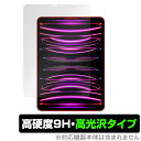 iPad Pro 11インチ 第4世代 2022年発売モデル 保護 フィルム OverLay 9H Brilliant 9H 高硬度 透明 高光沢(2)
