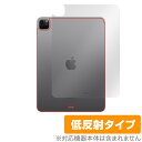 iPad Pro 11インチ 第4世代 Wi-Fiモデル 2022年発売モデル 背面 保護 フィルム OverLay Plus 本体保護フィルム さらさら手触り低反射素材