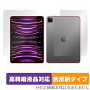 iPad Pro 11インチ 第4世代 Wi-Fiモデル 2022年発売 表面 背面 フィルムセット OverLay Plus Lite 高精細液晶 アンチグレア 反射防止