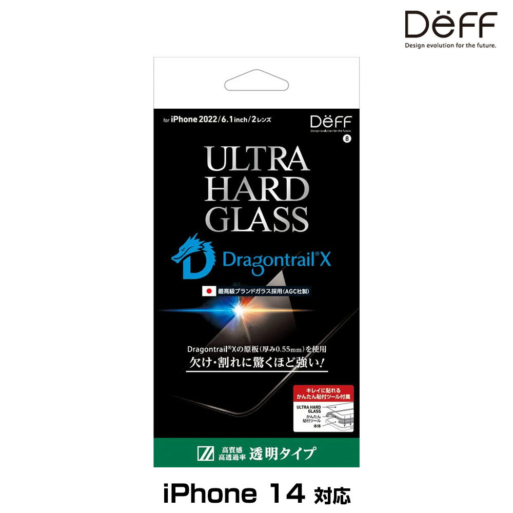 iPhone14 用 ガラスフィルム ULTRA HARD GLASS for iPhone 14 透明 高光沢 AGC DragonTrail X 採用 Deff かんたん貼り付けツール付き