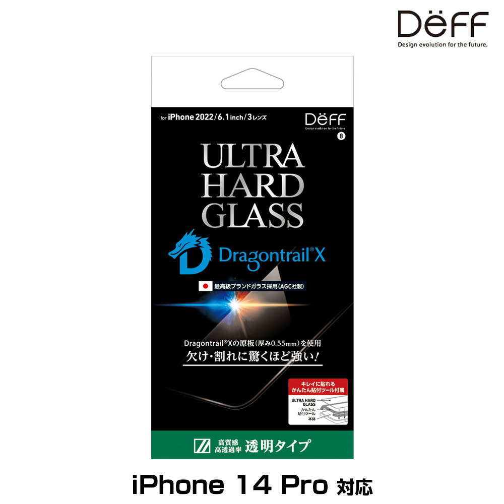 iPhone14 Pro 用 ガラスフィルム ULTRA HARD GLASS for iPhone 14 Pro 透明 高光沢 AGC DragonTrail X 採用 Deff かんたん貼り付けツール付き