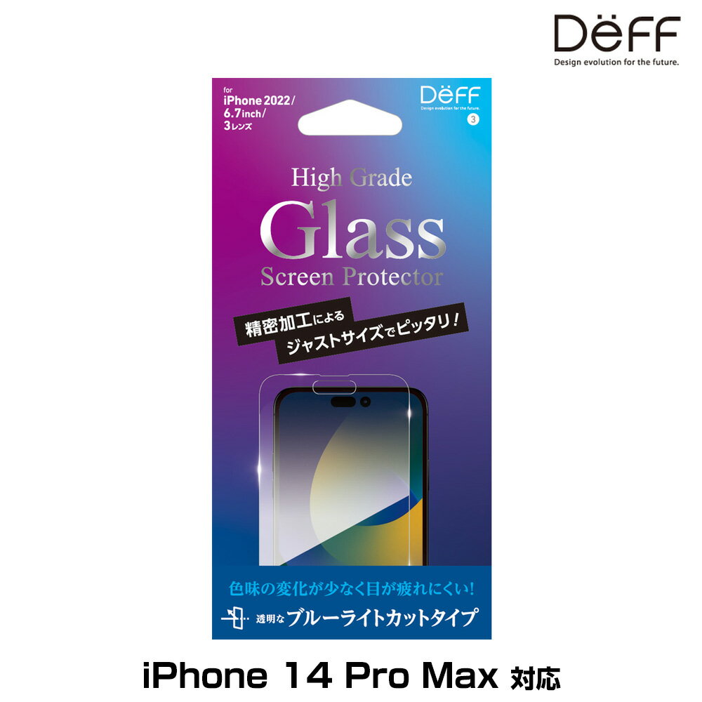 iPhone14 Pro Max 用 ガラスフィルム 液晶保護 High Grade Glass Screen Protector for iPhone 14 Pro Max ブルーライトカット Deff ディーフ