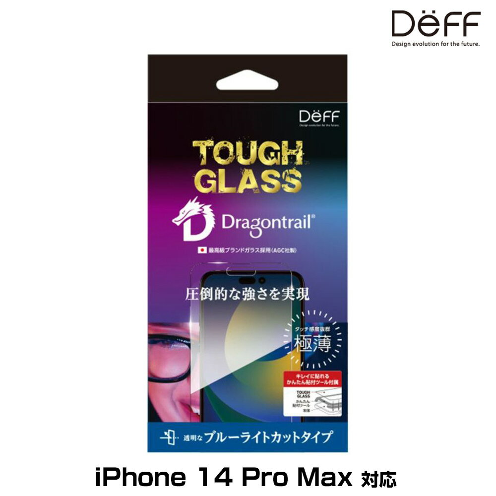 iPhone14 Pro Max 液晶保護 TOUGH GLASS iPhone 14 Pro Max ブルーライトカット 二次硬化ガラス タフガラス Deff ディーフ 全画面保護
