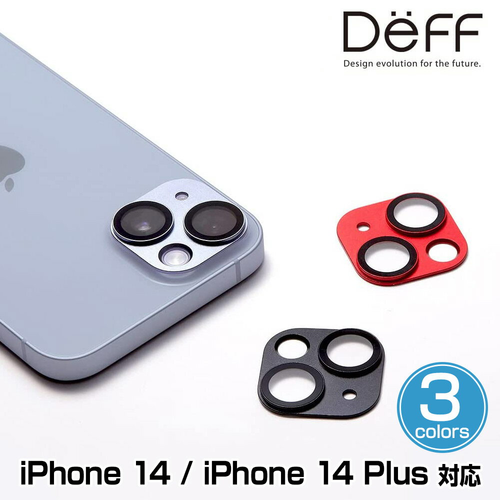 iPhone14 iPhone14 Plus カメラ レンズ カバー Deff HYBRID CAMERA LENS COVER フラッシュ対応 アルミニウム合金製ハウジング ガラス