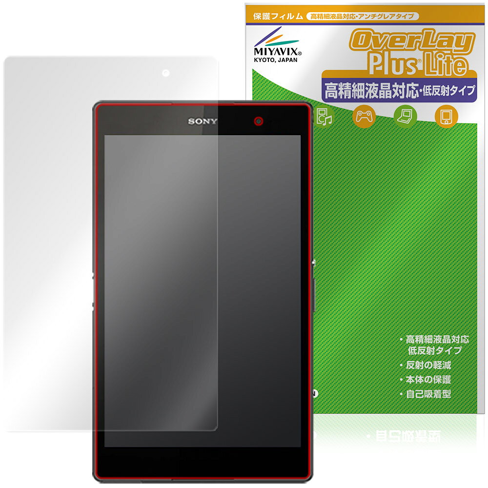 Xperia Z3 Tablet Compact SGP611/SGP612 保護フィルム OverLay Plus Lite for エクスペリア タブレット 高精細液晶対応 アンチグレア
