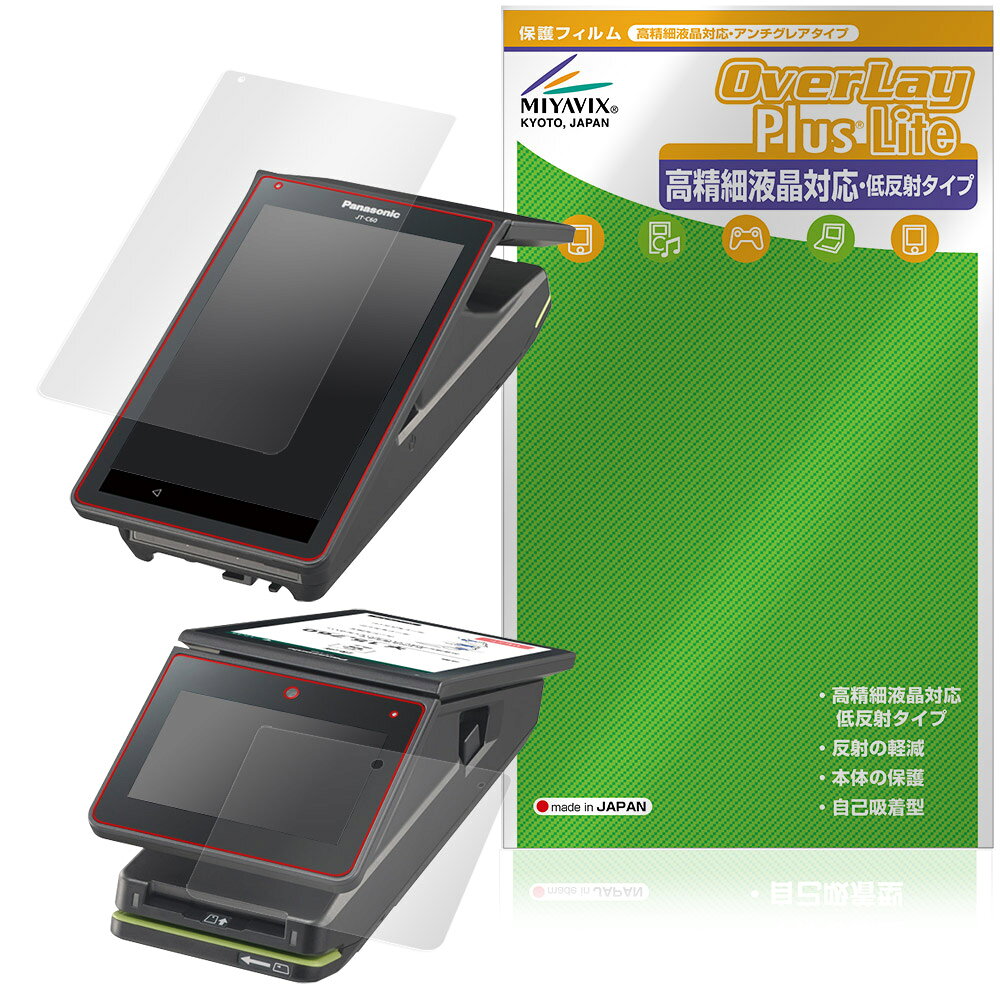 パナソニック「stera terminal JT-C60シリーズ」に対応した映り込み・にじみを抑える『大画面・小画面セット』の保護シート！ 高精細液晶対応・低反射タイプ OverLay Plus Lite(オーバーレイ プラス ライト)！ 液晶画面の汚れやキズ付き、ホコリからしっかり保護します。 指紋がつきにくく蛍光灯や太陽光の映りこみを低減し、加えて高精細液晶に対応しにじみを抑えることが出来る保護フィルムです。 ■対応機種 パナソニック Panasonic stera terminal JT-C60シリーズ ※保護する範囲は画像の赤枠または緑枠内の範囲となります。 ■内容 大画面用保護シート 1枚 小画面用保護シート 1枚 ■メーカー ミヤビックス ■JANコード / 商品型番 JANコード 4525443295845 商品型番 OTJTC60/S/2 ■ご注意 この商品はポストイン指定商品となりポストインでお届けします。ポストインは郵便受け(ポスト)にお届けとなりますので「代引き」はご利用できません。もしも「代引き」をご希望の場合には購入手続き内にて「代金引換」をお選びください。「代引き」が可能なようにポストインから宅急便(送料500円追加)に切り替えてお届けします。パナソニック「stera terminal JT-C60シリーズ」に対応した映り込み・にじみを抑える『大画面・小画面セット』の保護シート！ 高精細液晶対応・低反射タイプ OverLay Plus Lite(オーバーレイ プラス ライト)！ 液晶画面の汚れやキズ付き、ホコリからしっかり保護します。 指紋がつきにくく蛍光灯や太陽光の映りこみを低減し、加えて高精細液晶に対応しにじみを抑えることが出来る保護フィルムです。 ★アンチグレア処理でさらさら手触り！ 「OverLay Plus(オーバーレイ プラス)」は、シート表面にアンチグレア(低反射)処理を施し、画面への映り込みを低減する液晶保護シートです。 またサラサラとした手触りで指紋もつきにくく、指やタッチペンの操作性も抜群です。 ★映り込みを抑え高精細液晶でのにじみを抑制した低反射タイプ！ OverLay Plus(オーバーレイ プラス)」は、屋外でアクティブに使用するユーザーのために開発された液晶保護シートです。シート表面にアンチグレア(低反射)処理を加えることによって、蛍光灯や太陽光の画面への映り込みを軽減し、屋外の使用でも画面を見やすくします。 加えて高精細液晶に対応しにじみを抑えることが出来る保護フィルムです。 ★自己吸着型保護シート！ 自己吸着タイプなので貼り付けに両面テープや接着剤は必要なく、簡単に貼り付けることができます。液晶画面に合わせてジャストサイズにカットされた少し硬めのシートなので、隅々までしっかりとキズや汚れから守ってくれます。シート表面のキズや質感の劣化が目立つようになったら、お取換えください。 ■対応機種 パナソニック Panasonic stera terminal JT-C60シリーズ ※保護する範囲は画像の赤枠または緑枠内の範囲となります。 ■内容 大画面用保護シート 1枚 小画面用保護シート 1枚 ■メーカー ミヤビックス ■JANコード / 商品型番 JANコード 4525443295845 商品型番 OTJTC60/S/2 ※この商品は初期不良のみの保証になります。 ※写真の色調はご使用のモニターの機種や設定により実際の商品と異なる場合があります。 ※製品の仕様は予告無しに変更となる場合があります。予めご了承ください。 ※このページに記載されている会社名や製品名、対応機種名などは各社の商標、または登録商標です。