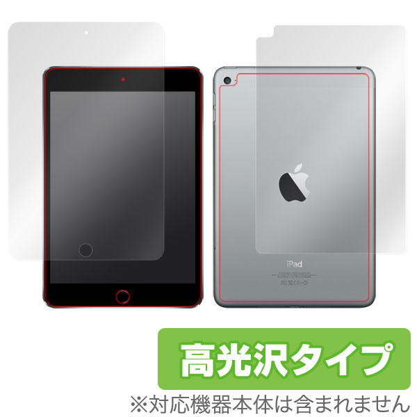 【マラソン限定！最大15%OFFクーポン配布中！】iPad mini 4 (Wi-Fiモデル) 保護フィルム OverLay Brilliant for iPad mini 4 (Wi-Fiモデル) 『表・裏両面セット』 液晶 保護 フィルム シート シール 指紋がつきにくい 防指紋 高光沢 タブレット フィルム ミヤビックス