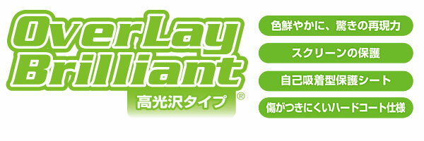 【マラソン限定！最大15%OFFクーポン配布中！】iPad mini 4 (Wi-Fiモデル) 保護フィルム OverLay Brilliant for iPad mini 4 (Wi-Fiモデル) 『表・裏両面セット』 液晶 保護 フィルム シート シール 指紋がつきにくい 防指紋 高光沢 タブレット フィルム ミヤビックス